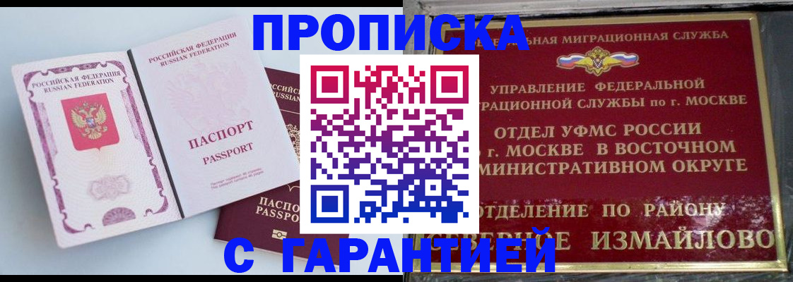 прописка регистрация в Мариинске